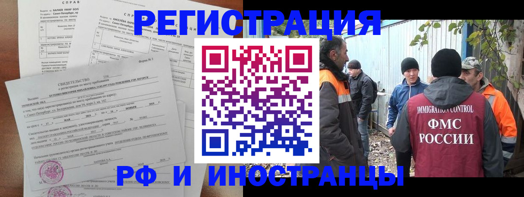 временная регистрация поиск в Салавате