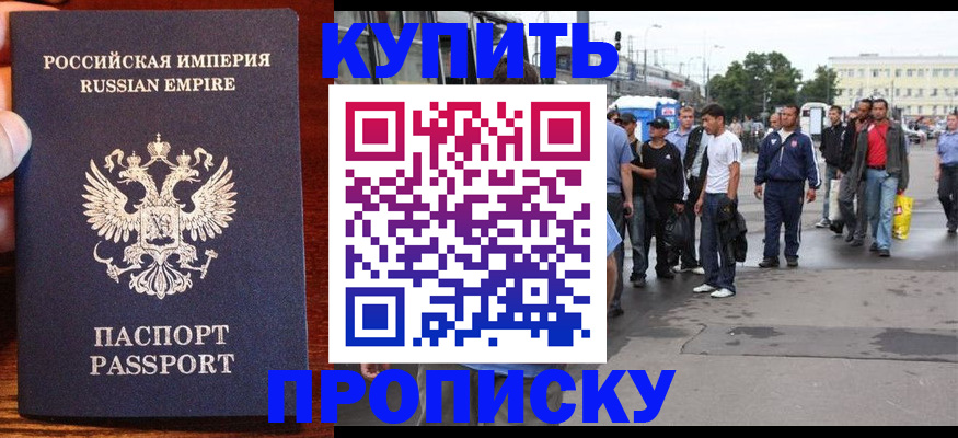 временная регистрация недорого в Салавате