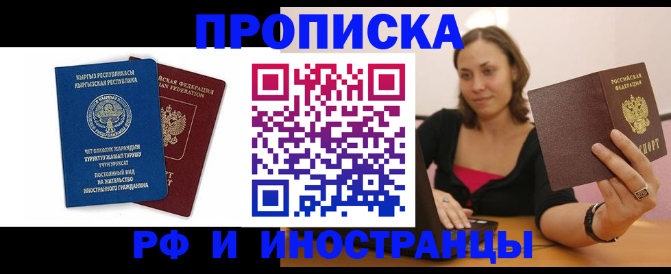 временная регистрация в Салавате